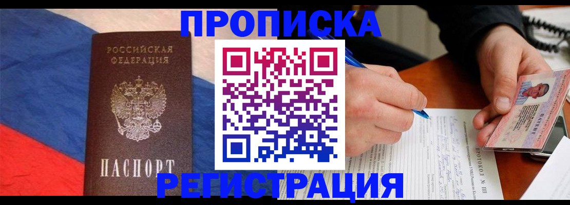 временная регистрация надежно в Шагонаре