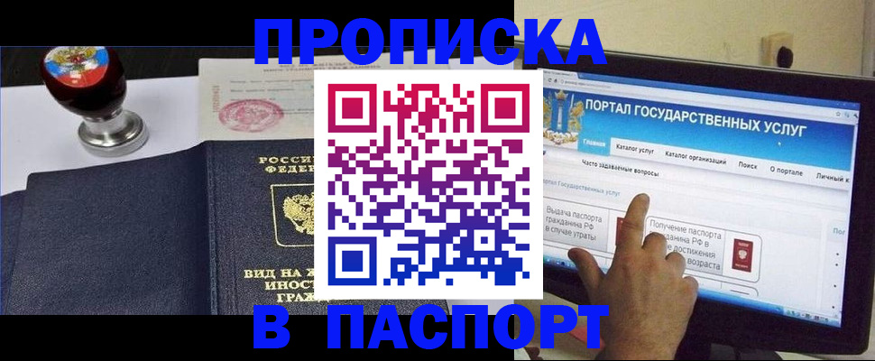 прописка 2025 в Шагонаре