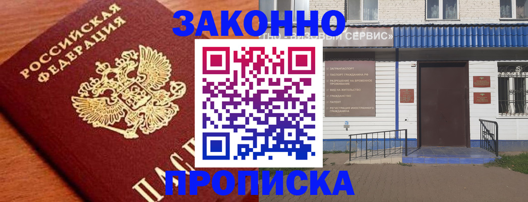 временная регистрация законно в Шагонаре